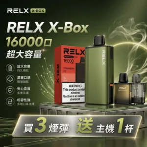 RELX悅刻 x-box 拋棄式16000口
